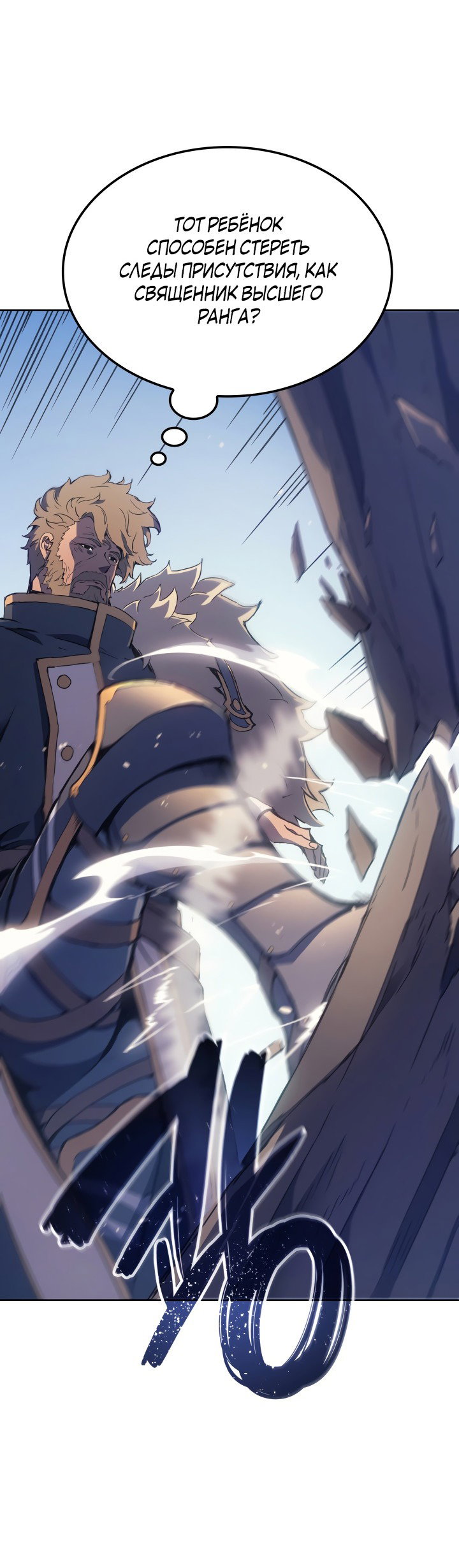 Read Реинкарнация неудержимого короля RU Manga Online