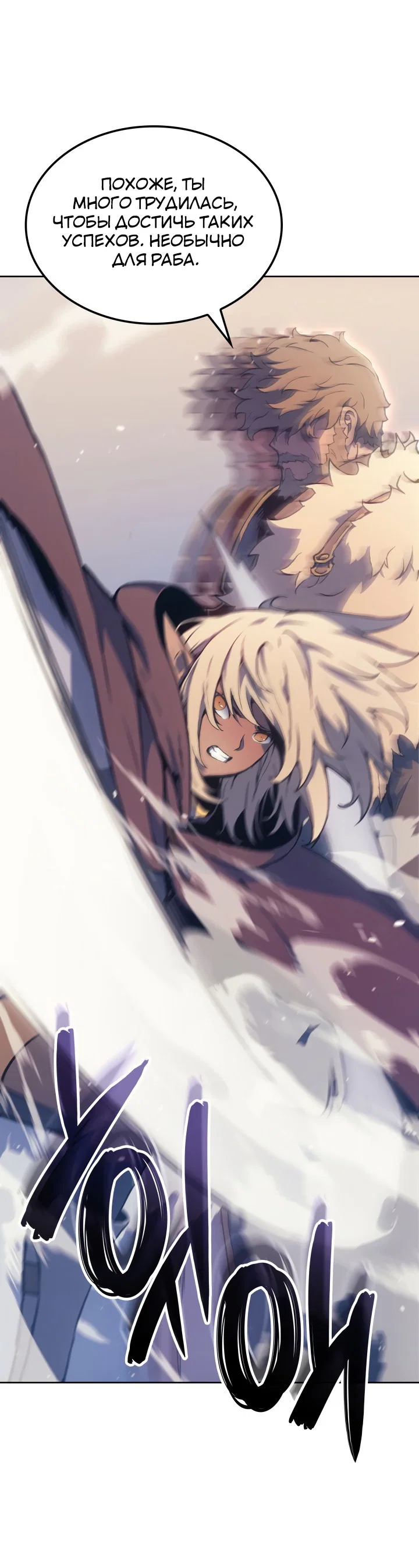 Read Реинкарнация неудержимого короля RU Manga Online