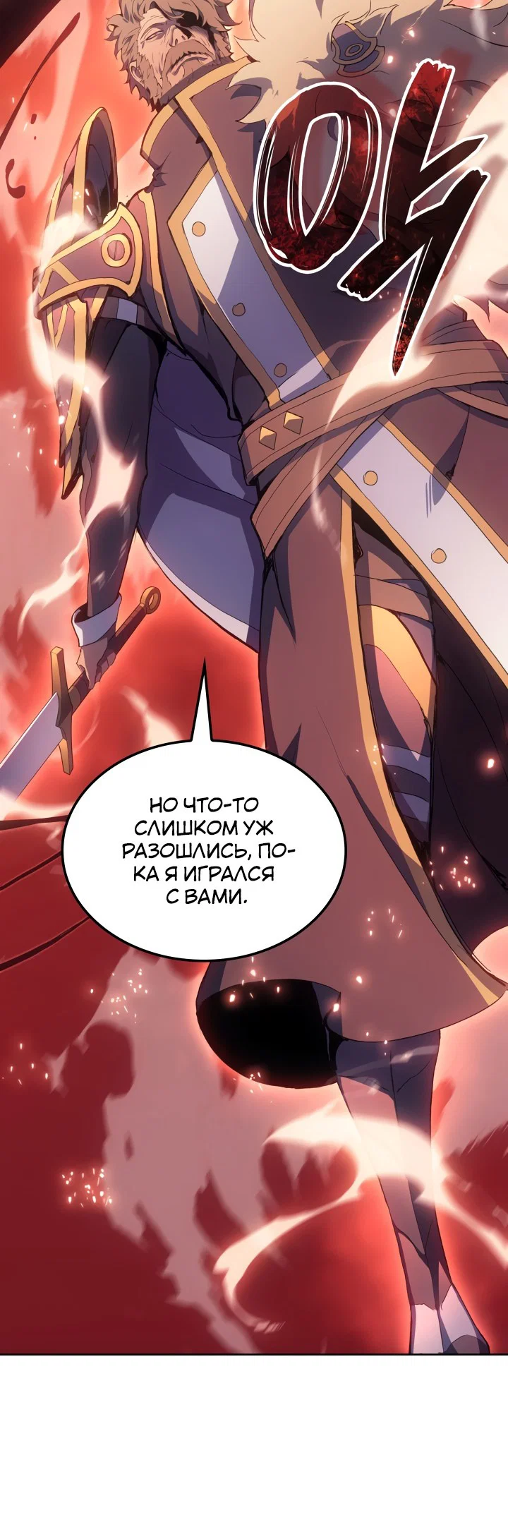 Read Реинкарнация неудержимого короля RU Manga Online