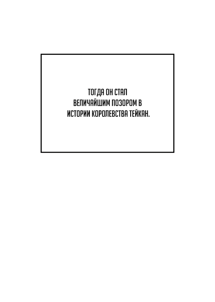 Read Реинкарнация неудержимого короля RU Manga Online