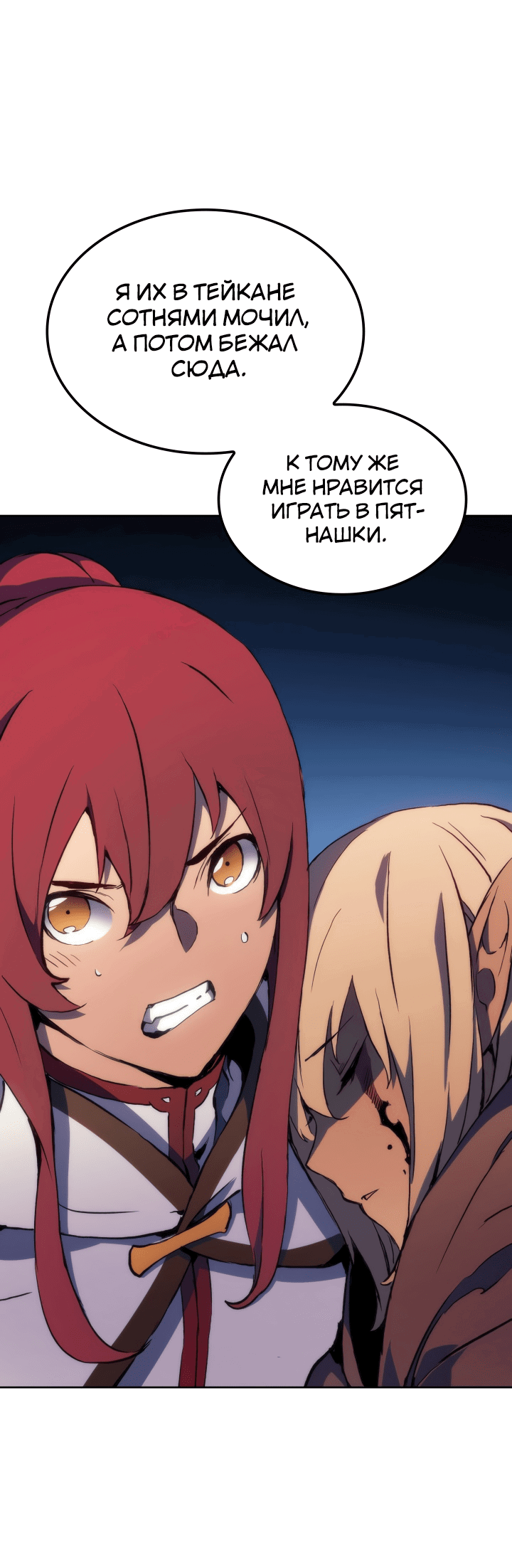 Read Реинкарнация неудержимого короля RU Manga Online