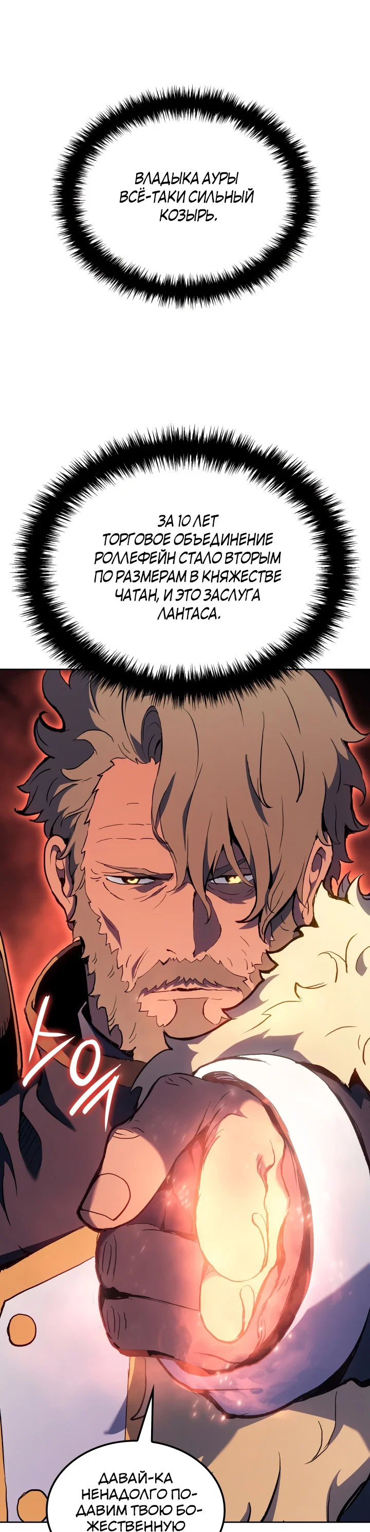 Read Реинкарнация неудержимого короля RU Manga Online