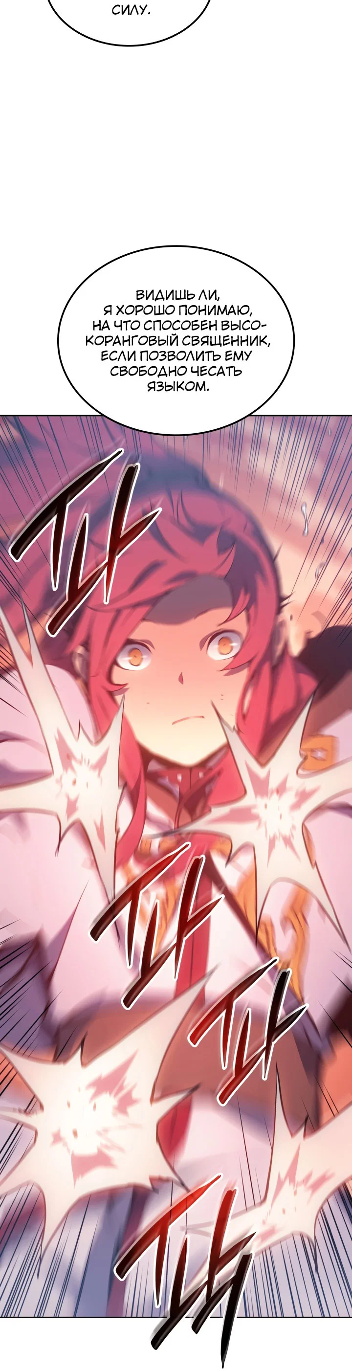 Read Реинкарнация неудержимого короля RU Manga Online