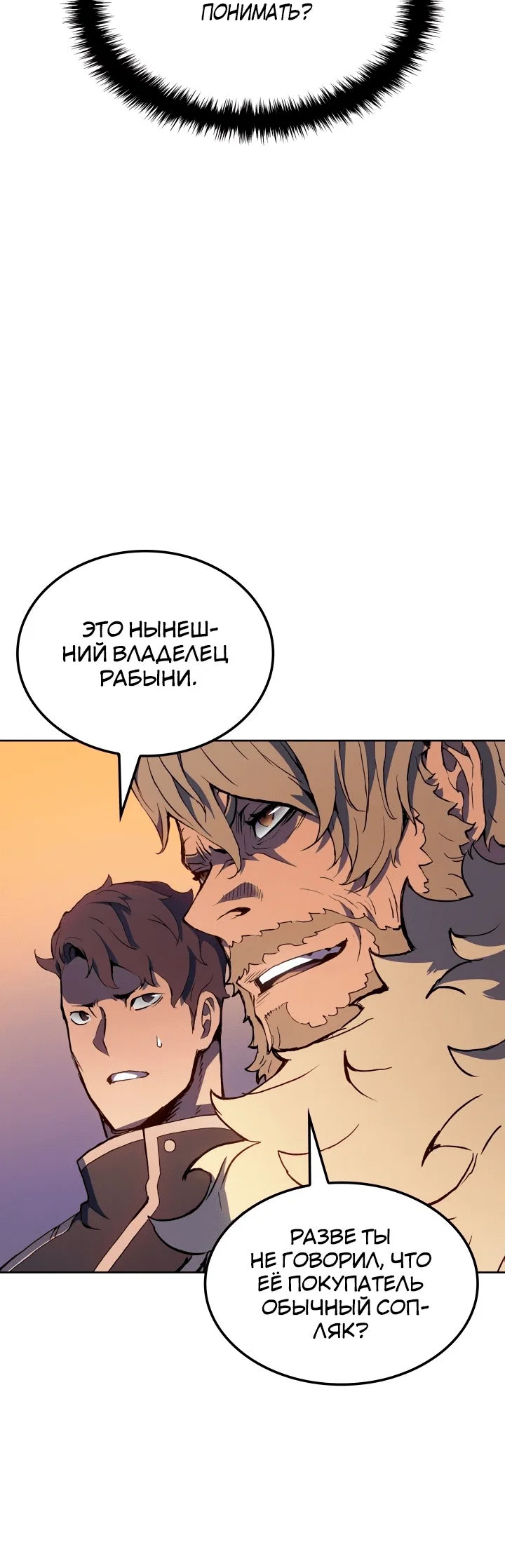 Read Реинкарнация неудержимого короля RU Manga Online