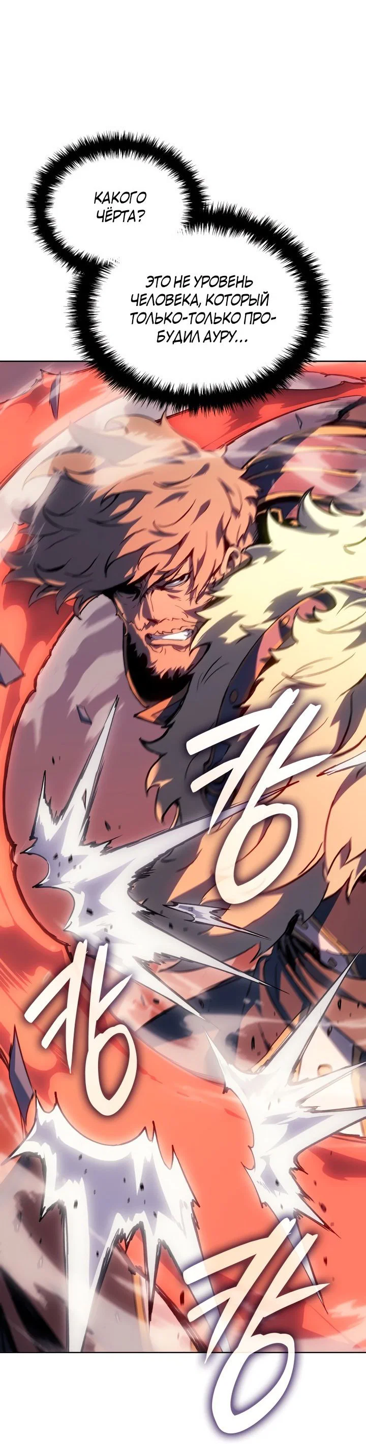 Read Реинкарнация неудержимого короля RU Manga Online