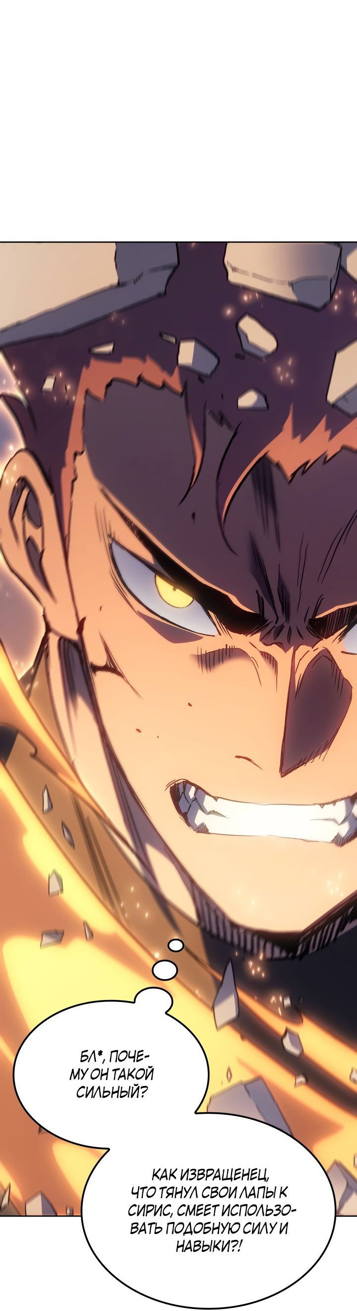 Read Реинкарнация неудержимого короля RU Manga Online