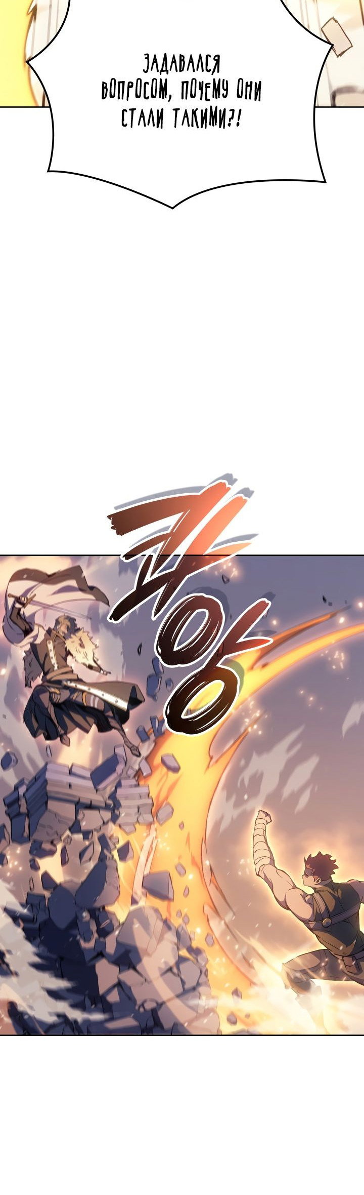 Read Реинкарнация неудержимого короля RU Manga Online