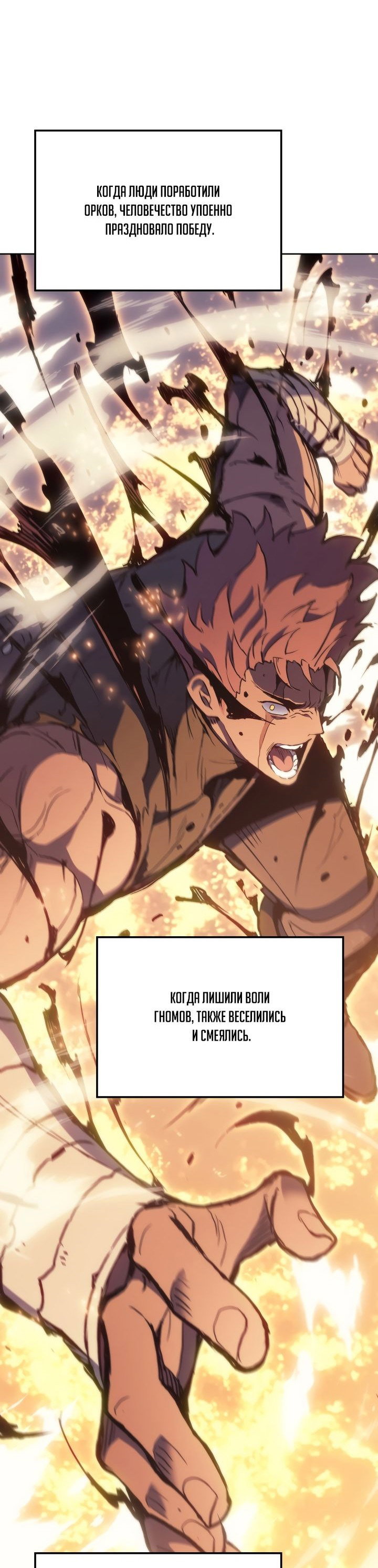 Read Реинкарнация неудержимого короля RU Manga Online