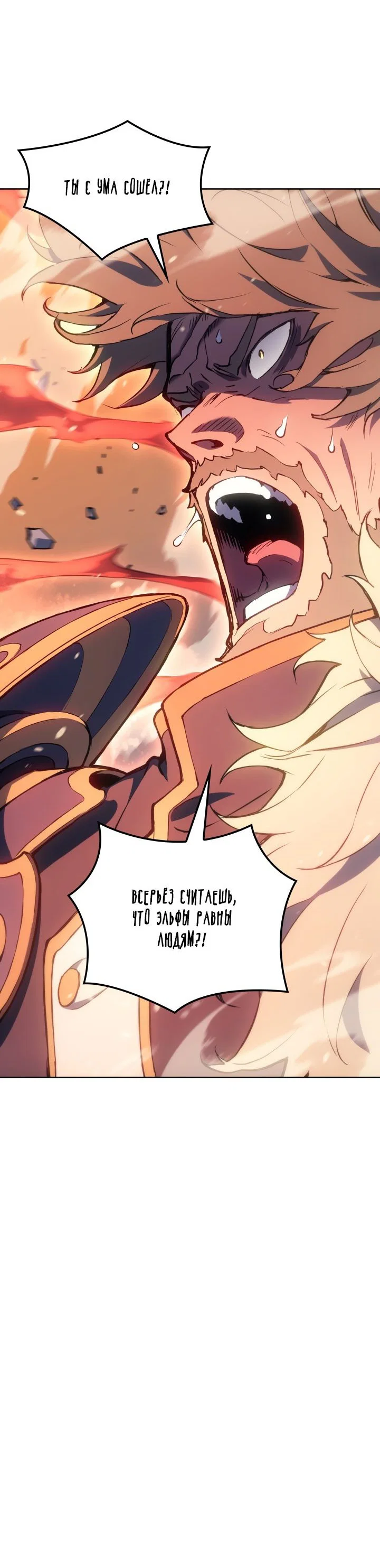 Read Реинкарнация неудержимого короля RU Manga Online