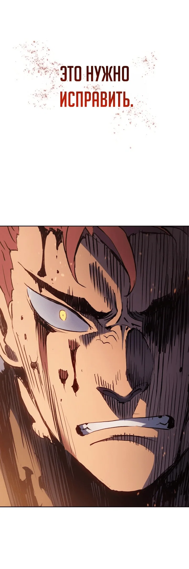 Read Реинкарнация неудержимого короля RU Manga Online