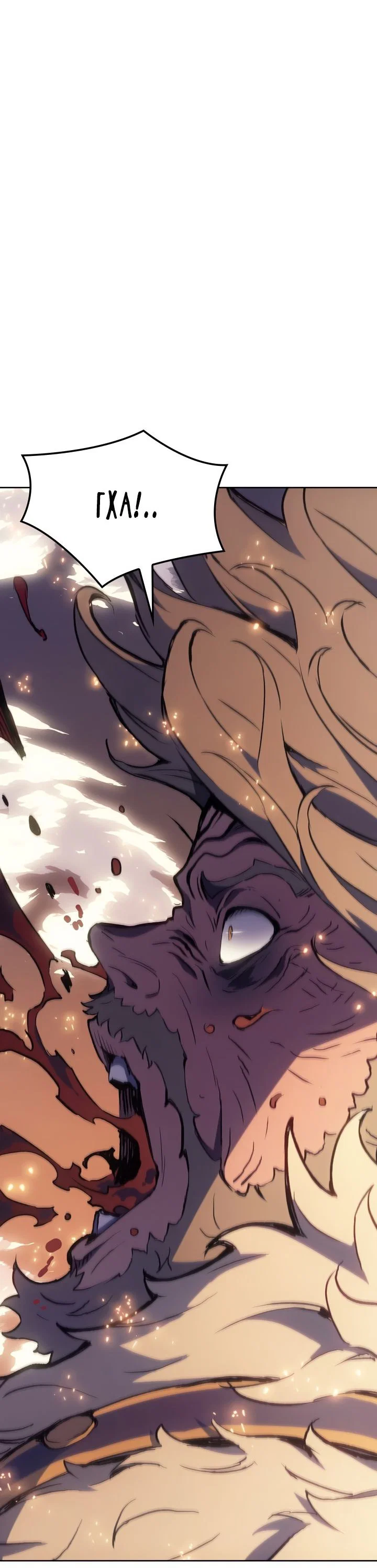 Read Реинкарнация неудержимого короля RU Manga Online