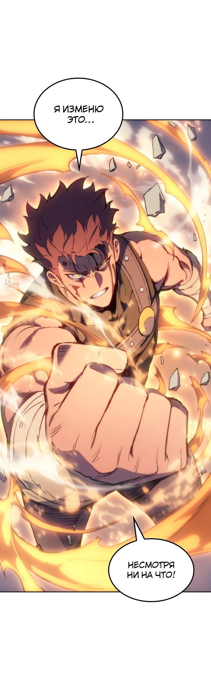 Read Реинкарнация неудержимого короля RU Manga Online