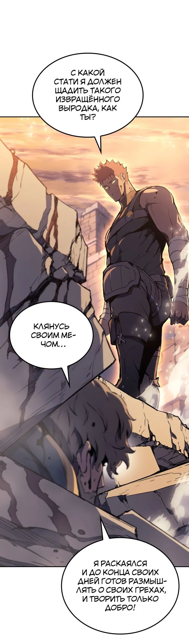 Read Реинкарнация неудержимого короля RU Manga Online