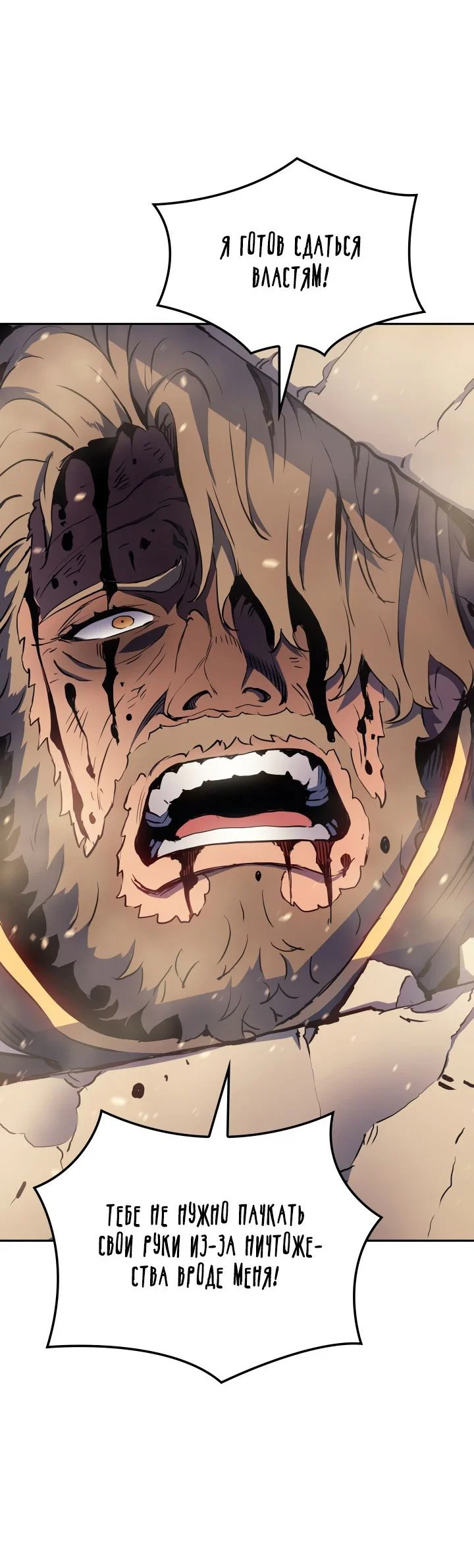 Read Реинкарнация неудержимого короля RU Manga Online