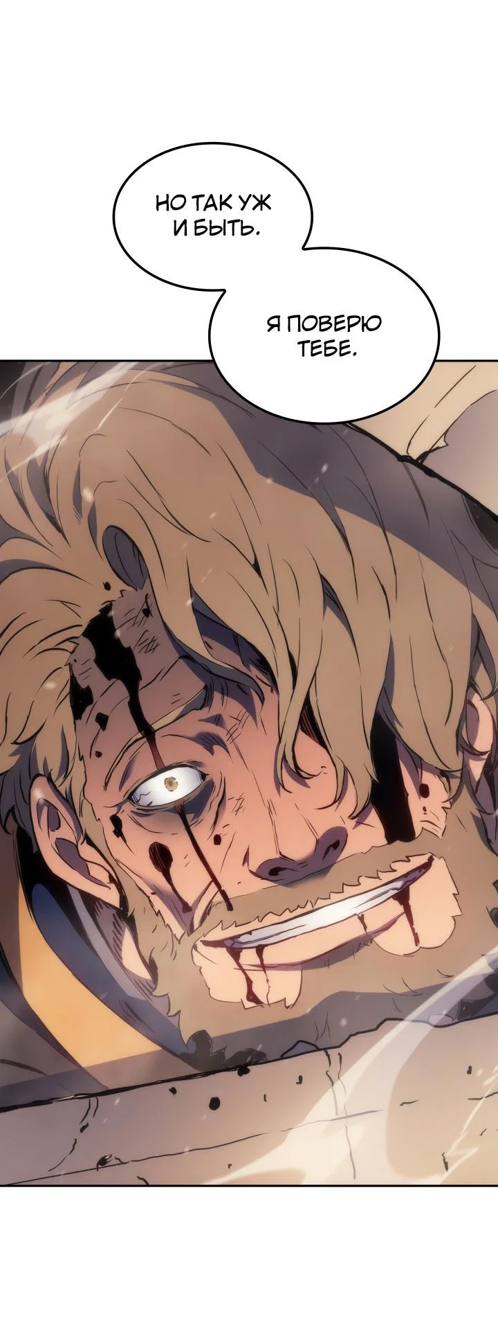 Read Реинкарнация неудержимого короля RU Manga Online