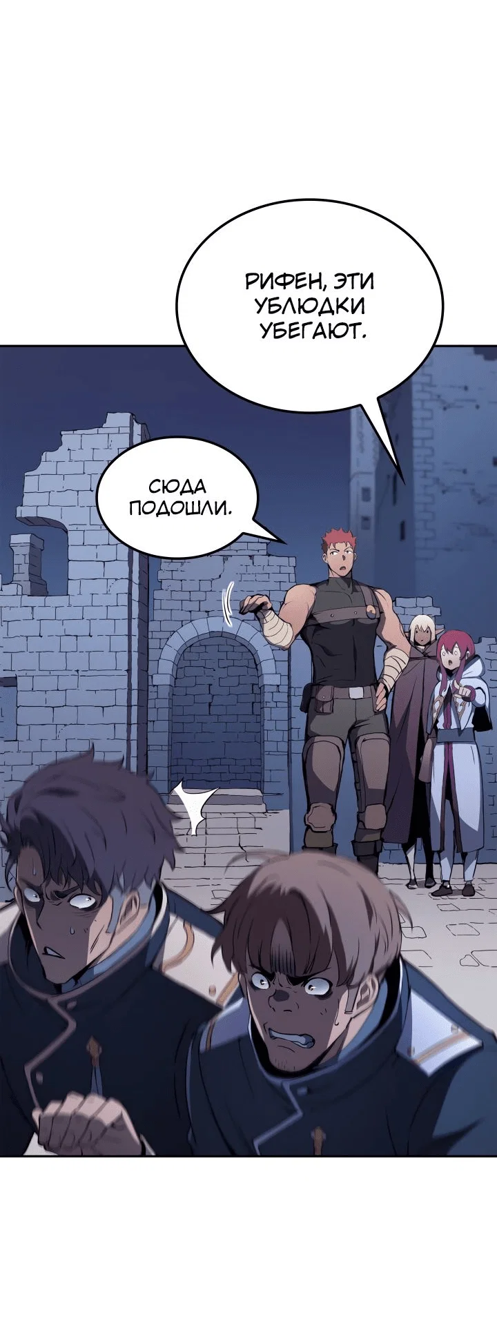Read Реинкарнация неудержимого короля RU Manga Online