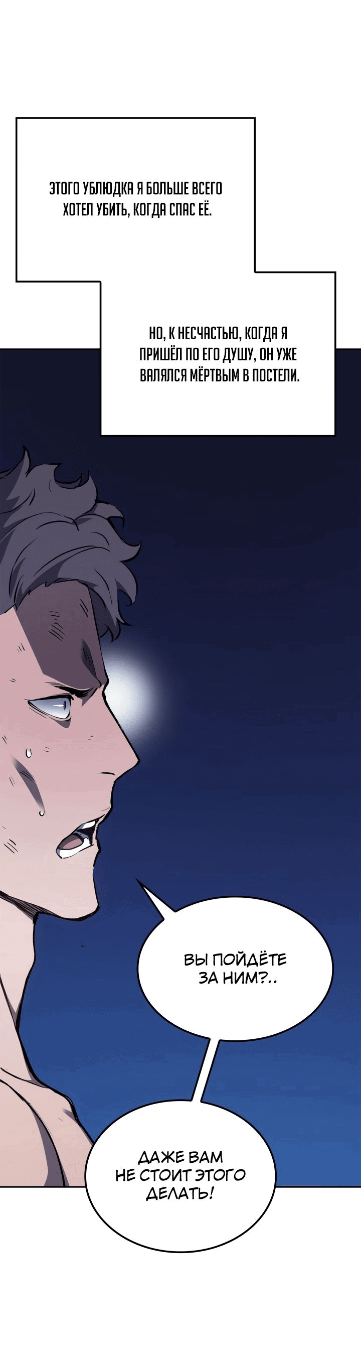Read Реинкарнация неудержимого короля RU Manga Online