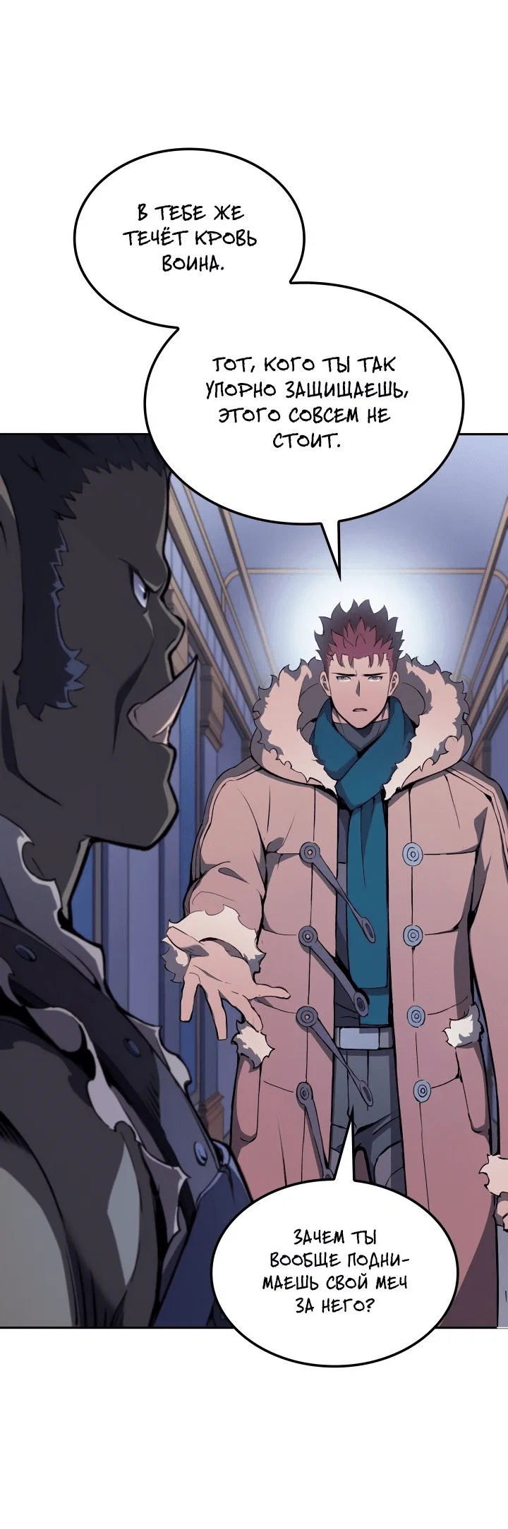 Read Реинкарнация неудержимого короля RU Manga Online