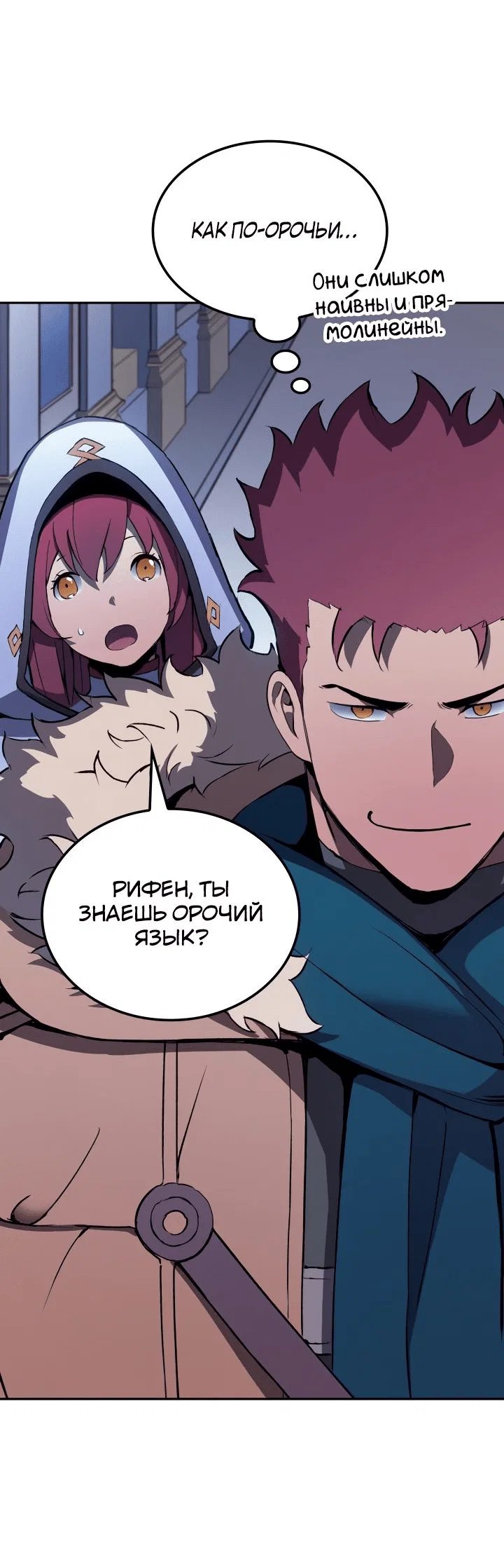 Read Реинкарнация неудержимого короля RU Manga Online