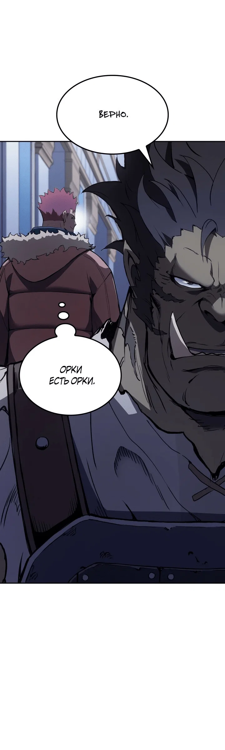 Read Реинкарнация неудержимого короля RU Manga Online