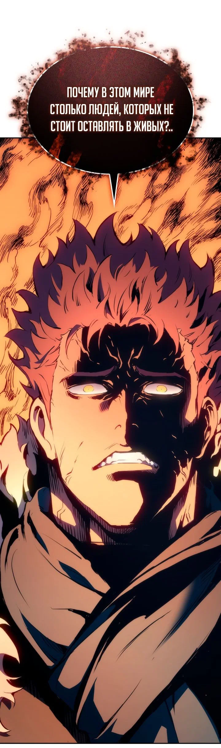 Read Реинкарнация неудержимого короля RU Manga Online