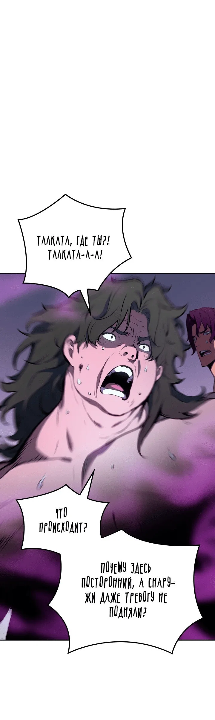 Read Реинкарнация неудержимого короля RU Manga Online