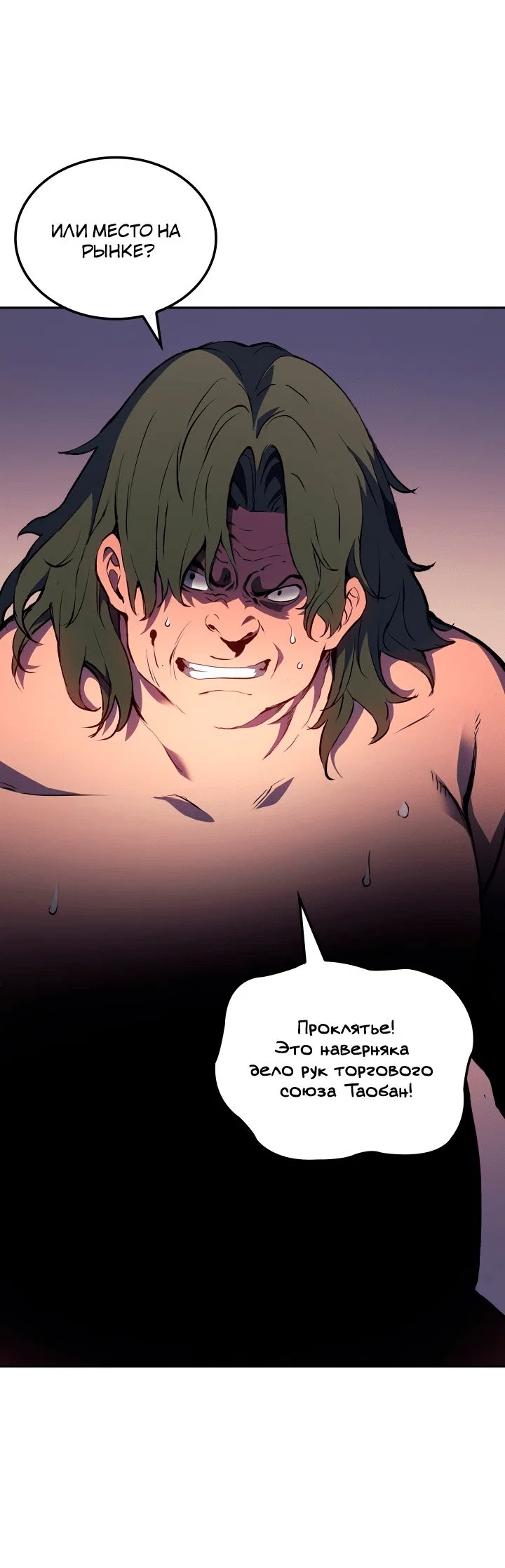 Read Реинкарнация неудержимого короля RU Manga Online