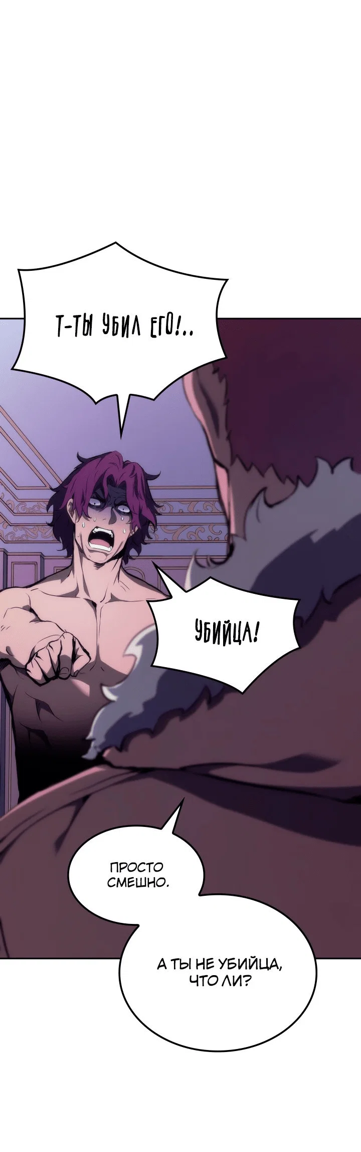 Read Реинкарнация неудержимого короля RU Manga Online