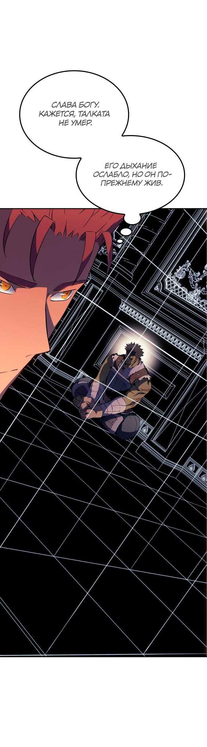 Read Реинкарнация неудержимого короля RU Manga Online