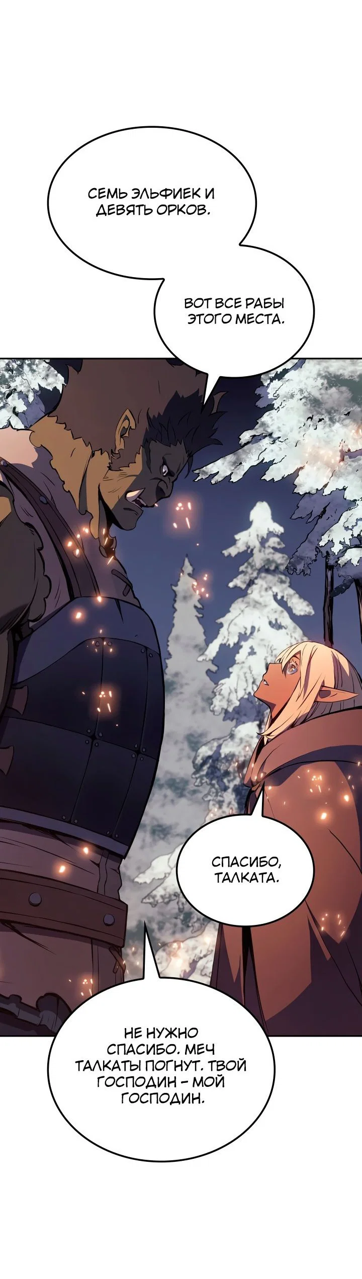 Read Реинкарнация неудержимого короля RU Manga Online