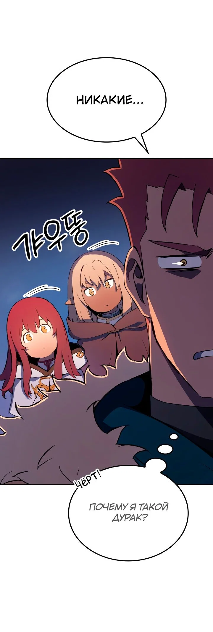 Read Реинкарнация неудержимого короля RU Manga Online
