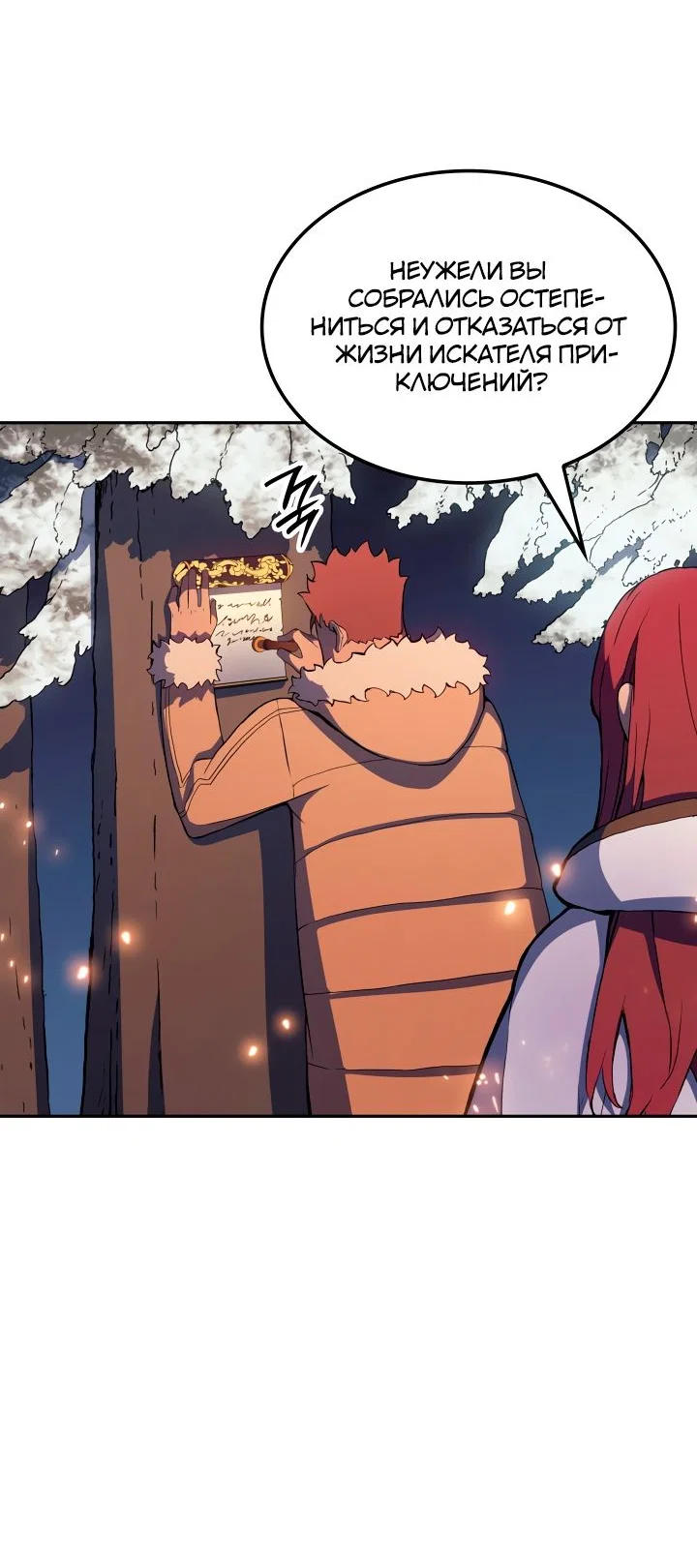 Read Реинкарнация неудержимого короля RU Manga Online