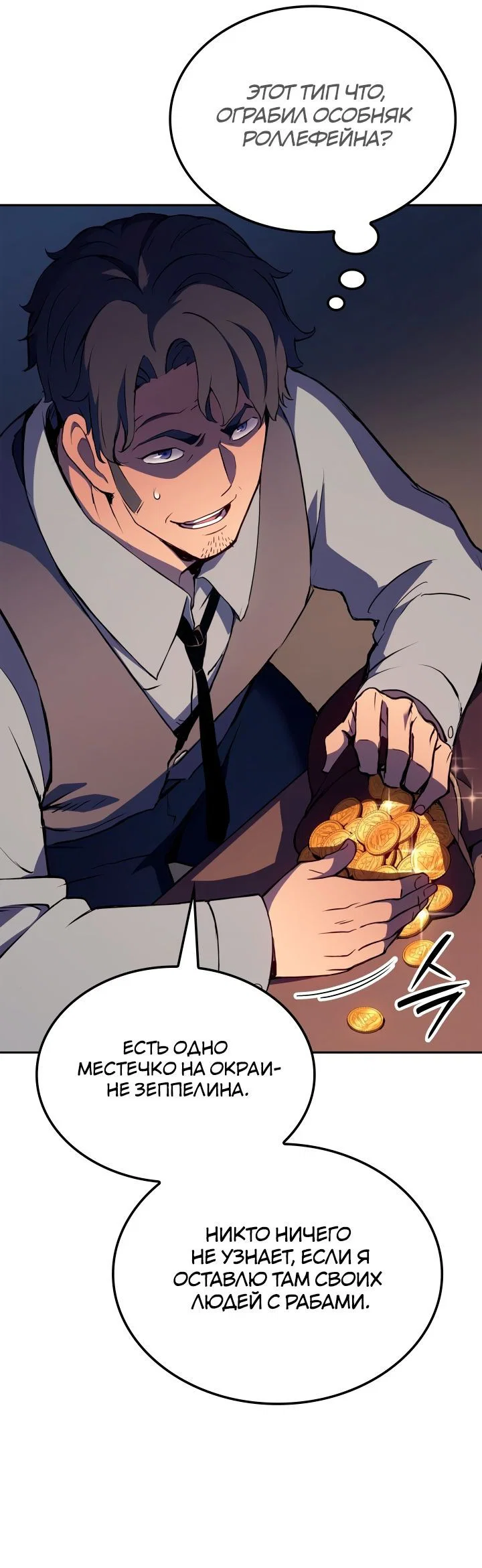 Read Реинкарнация неудержимого короля RU Manga Online