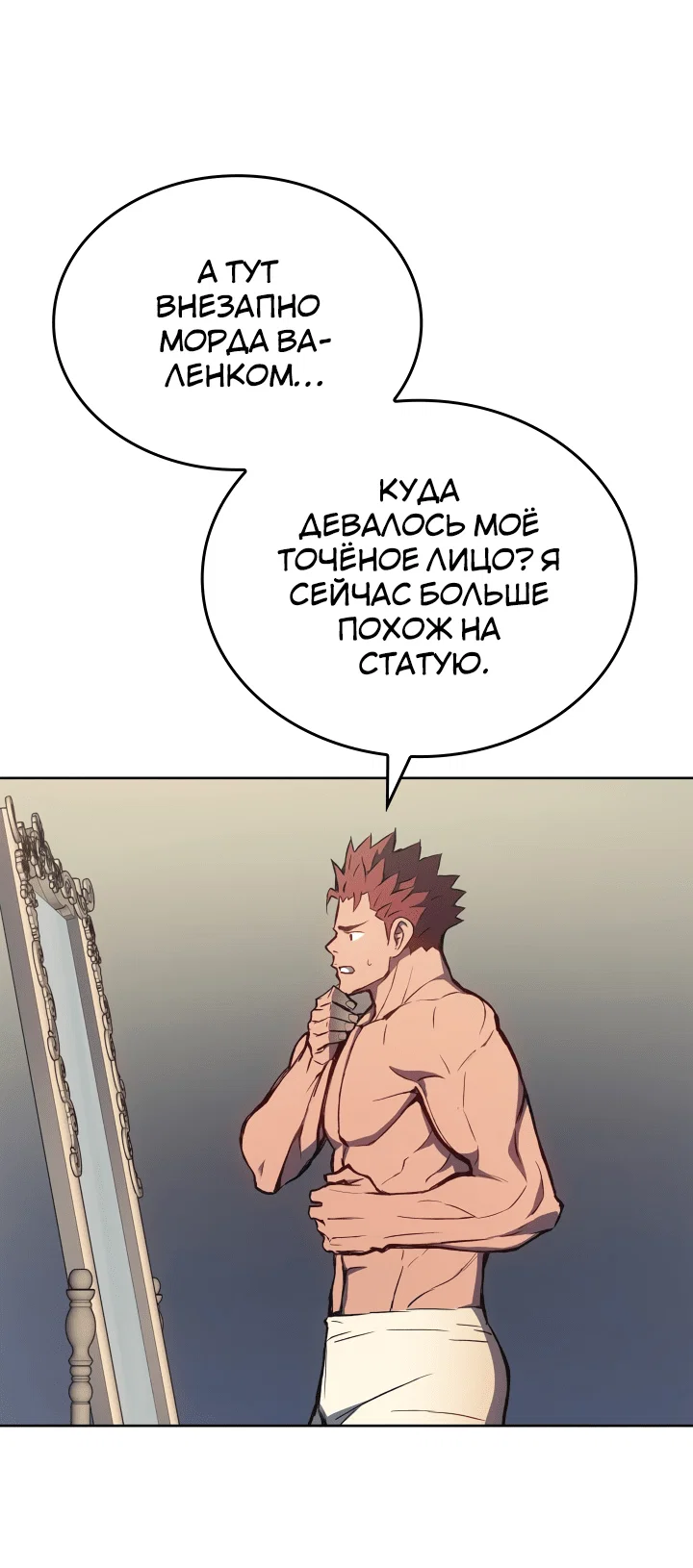 Read Реинкарнация неудержимого короля RU Manga Online