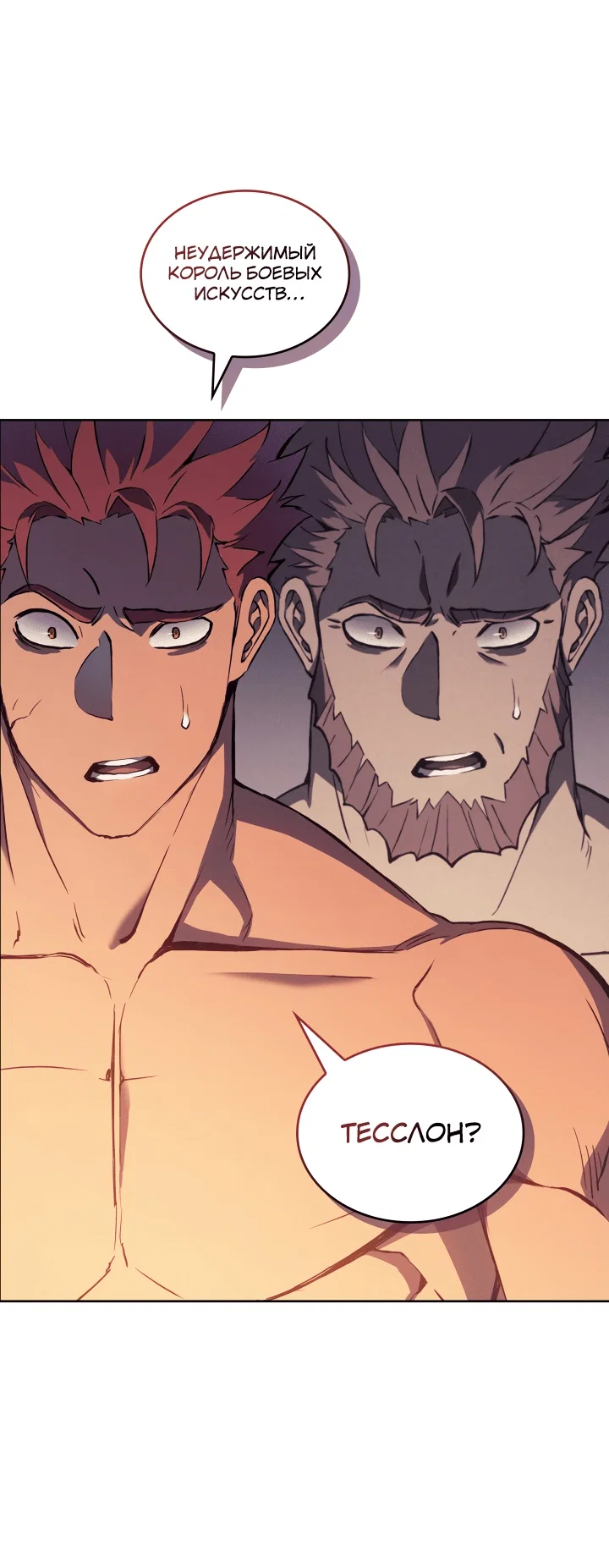Read Реинкарнация неудержимого короля RU Manga Online