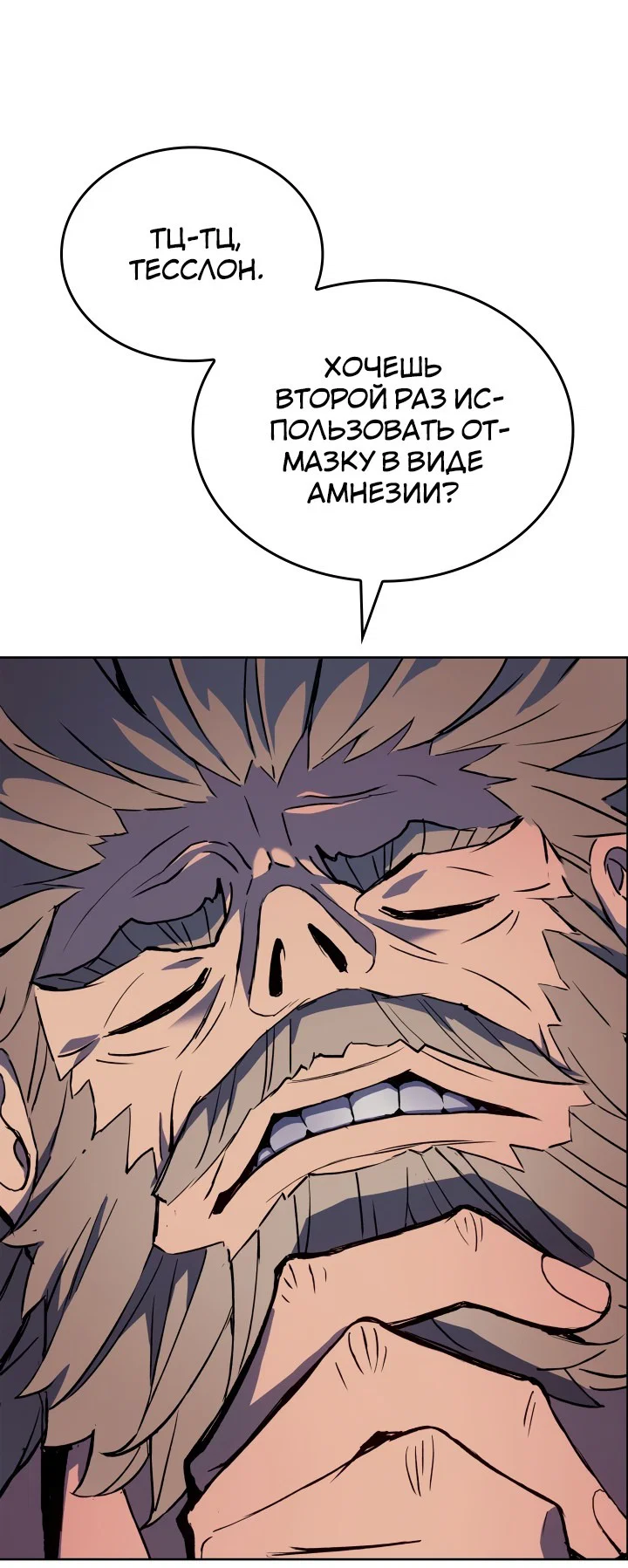 Read Реинкарнация неудержимого короля RU Manga Online