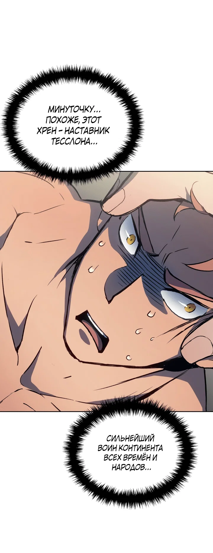 Read Реинкарнация неудержимого короля RU Manga Online