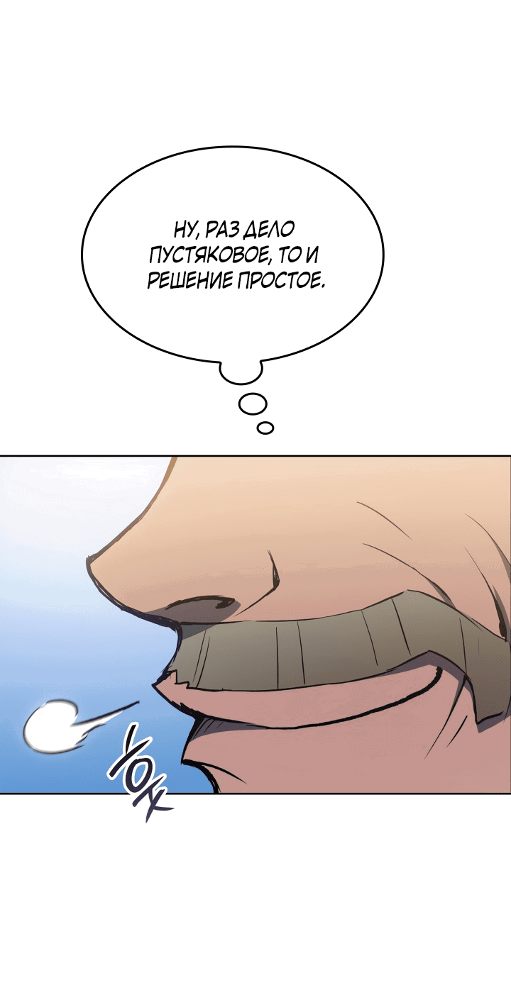 Read Реинкарнация неудержимого короля RU Manga Online