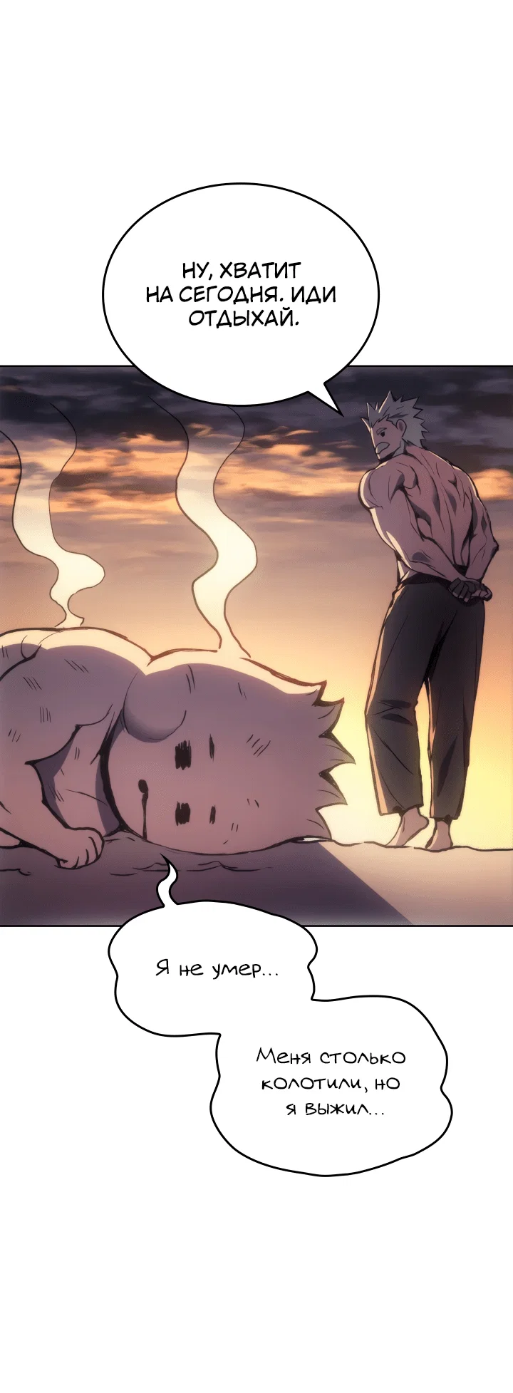 Read Реинкарнация неудержимого короля RU Manga Online