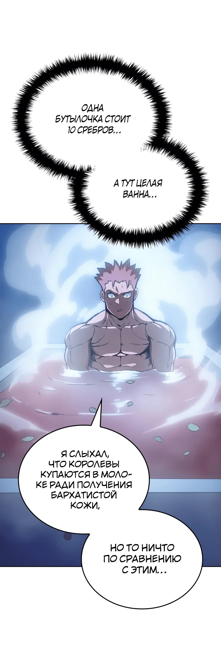 Read Реинкарнация неудержимого короля RU Manga Online