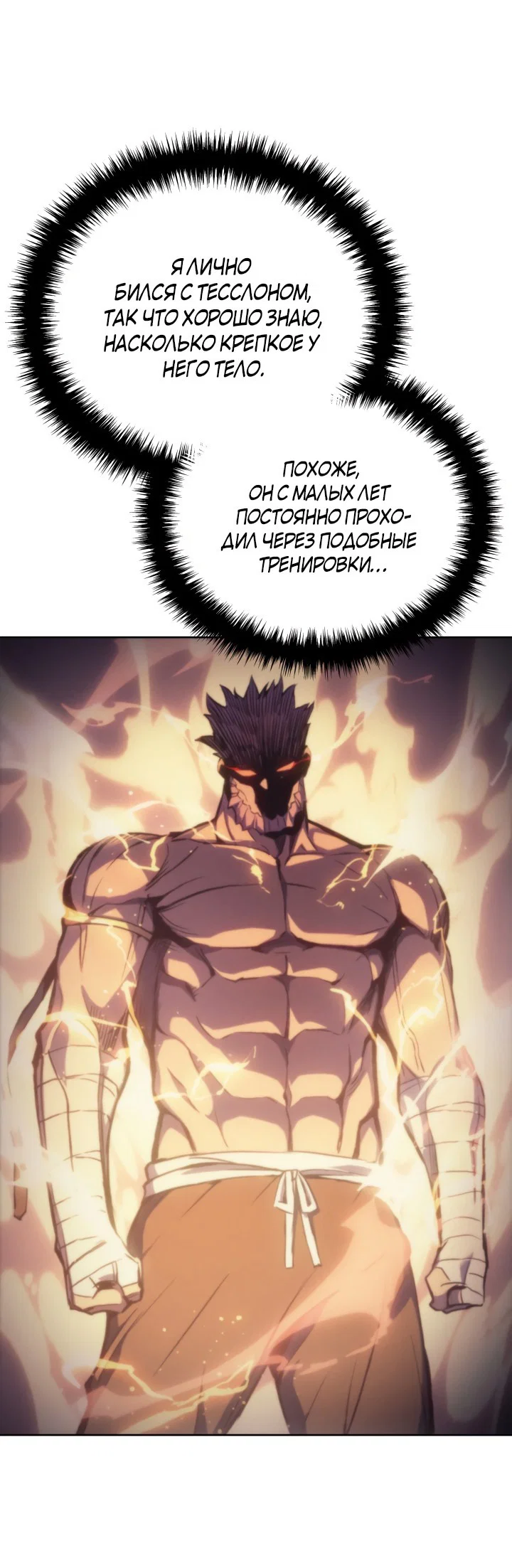 Read Реинкарнация неудержимого короля RU Manga Online