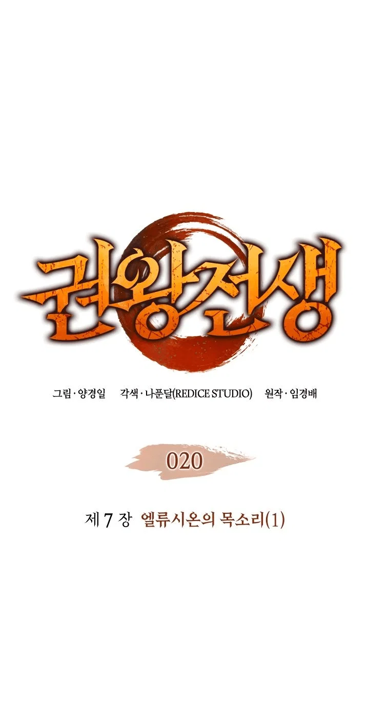 Read Реинкарнация неудержимого короля RU Manga Online