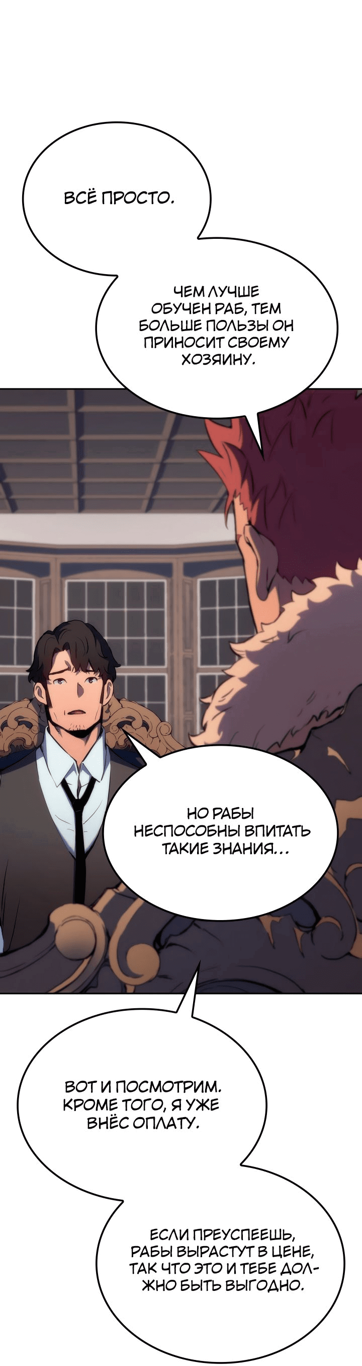Read Реинкарнация неудержимого короля RU Manga Online