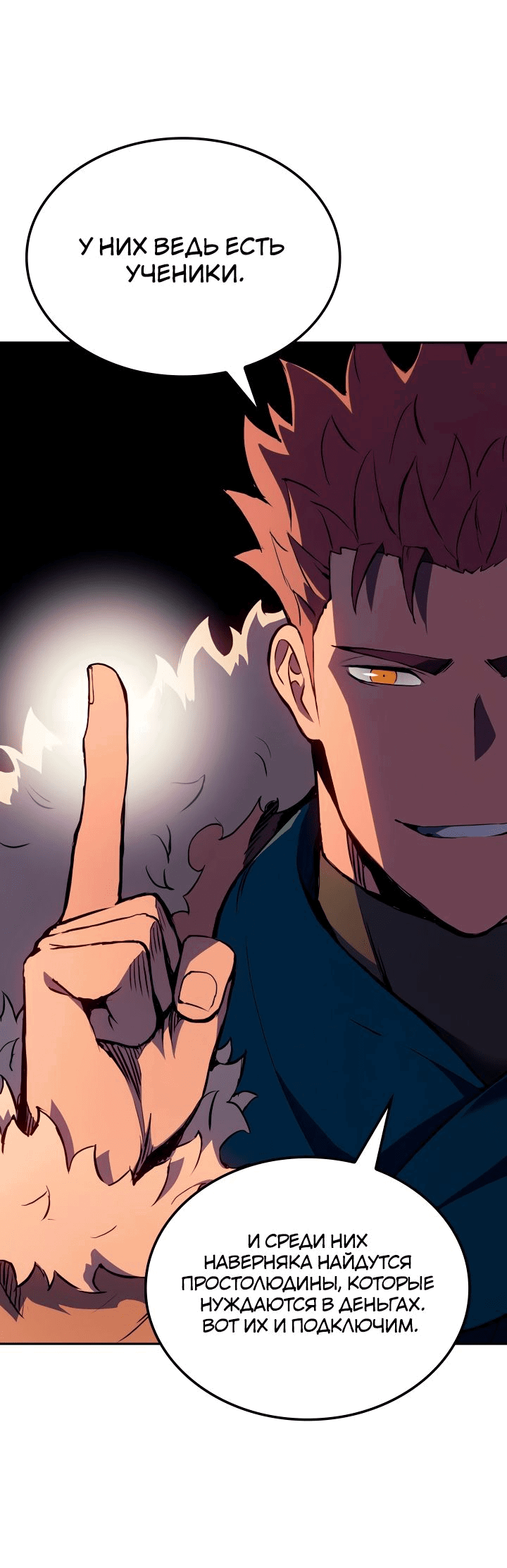 Read Реинкарнация неудержимого короля RU Manga Online
