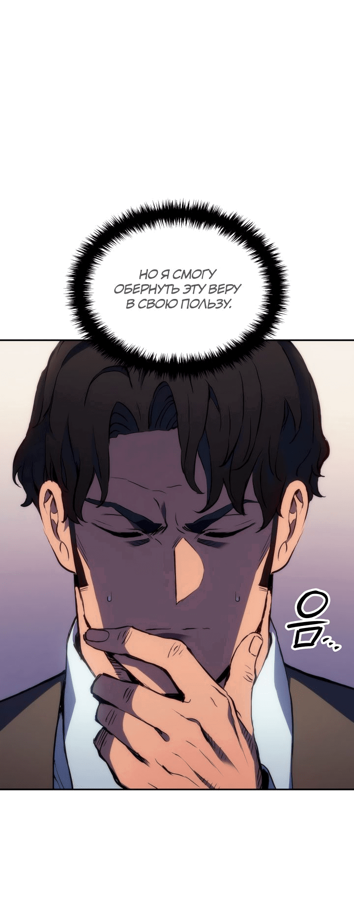 Read Реинкарнация неудержимого короля RU Manga Online