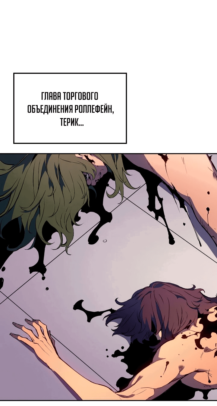 Read Реинкарнация неудержимого короля RU Manga Online