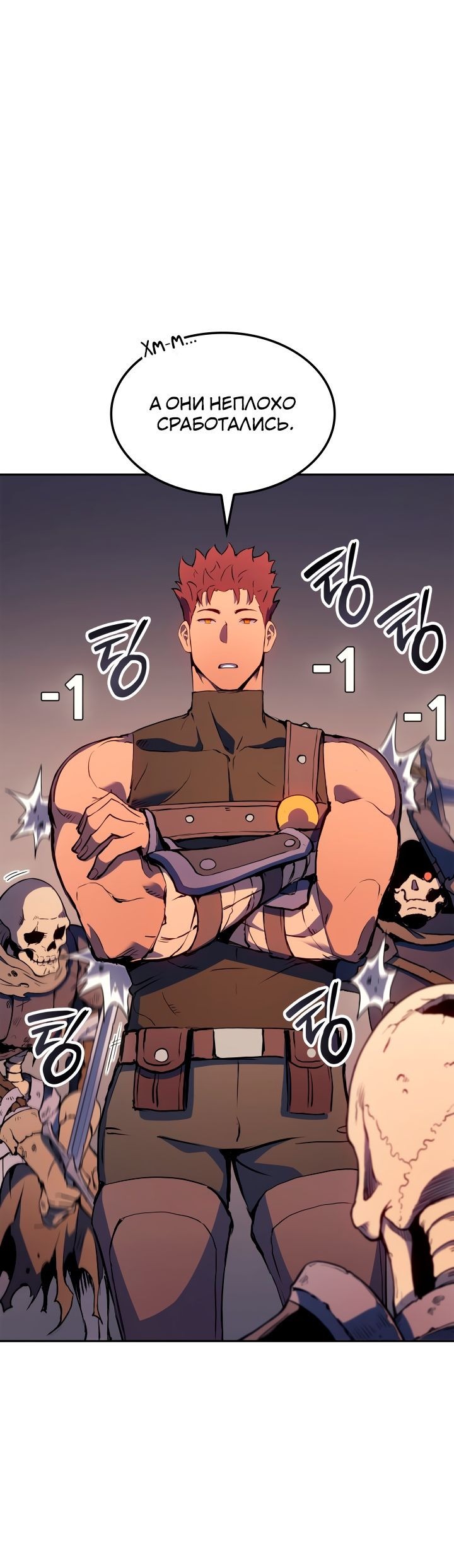 Read Реинкарнация неудержимого короля RU Manga Online