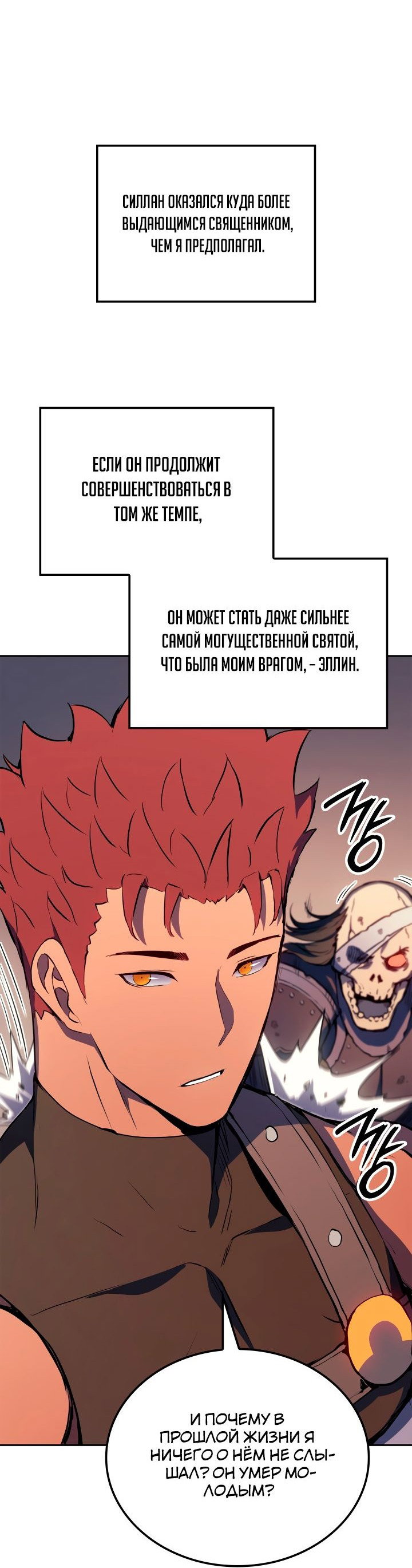 Read Реинкарнация неудержимого короля RU Manga Online