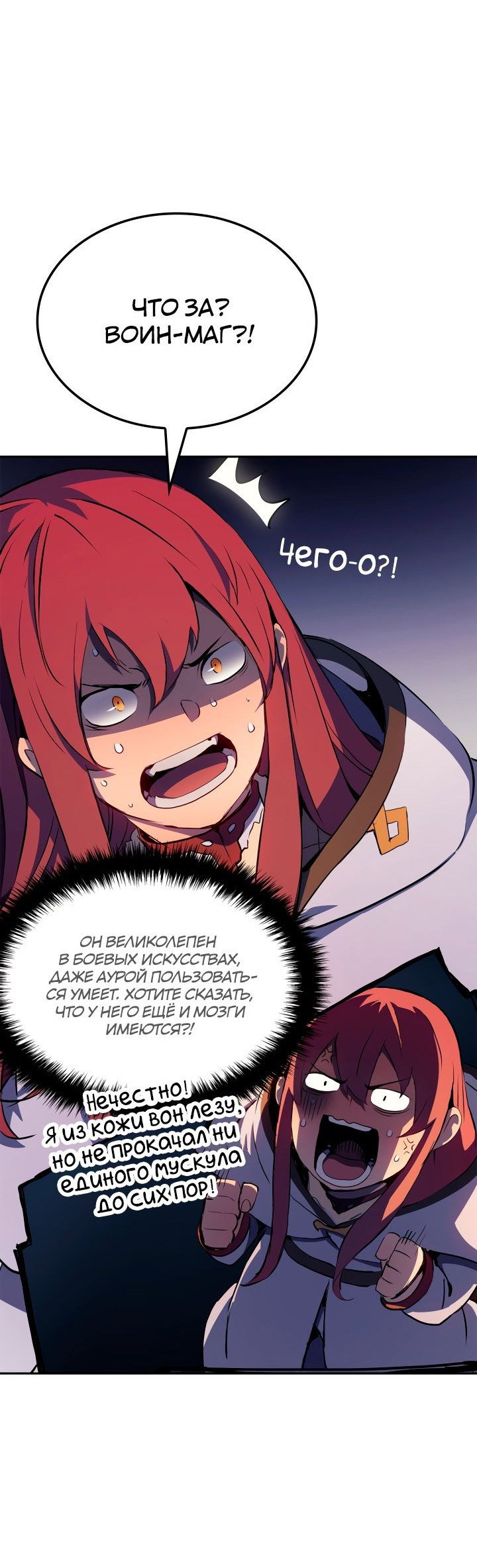 Read Реинкарнация неудержимого короля RU Manga Online