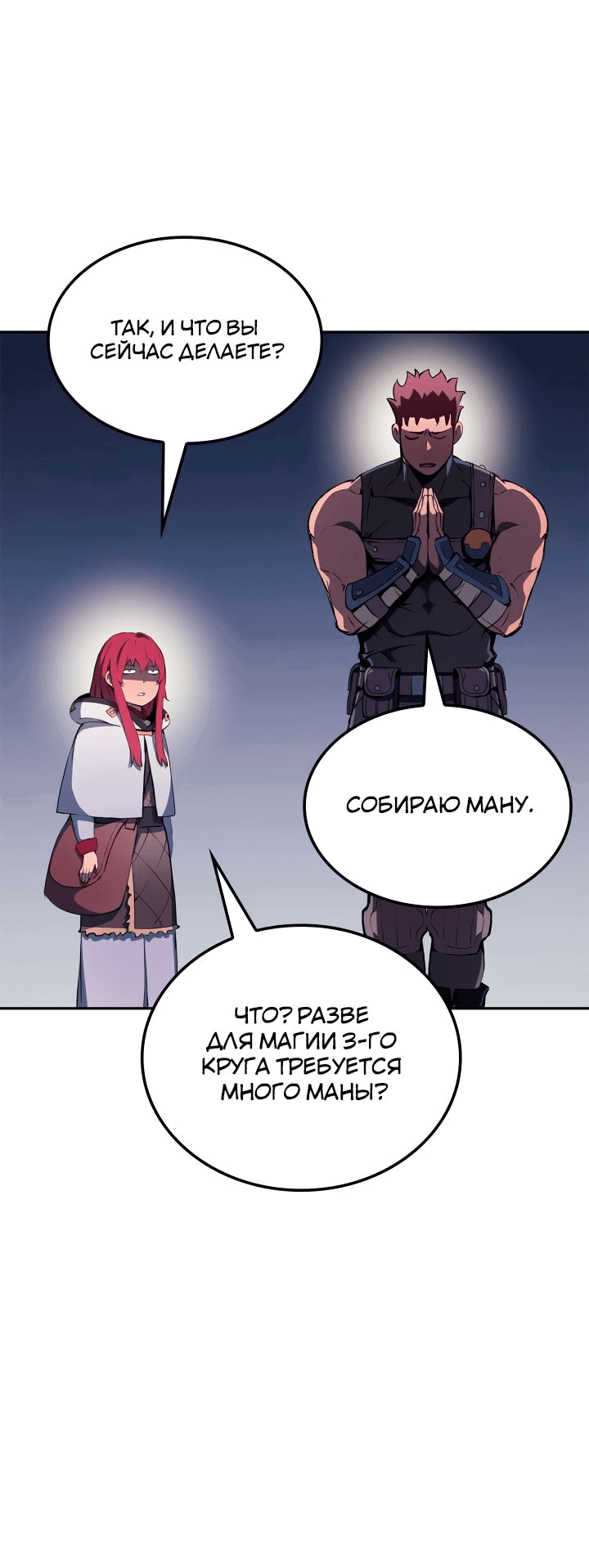 Read Реинкарнация неудержимого короля RU Manga Online